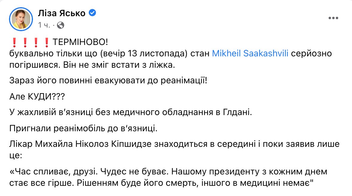 Скриншот Окружение Саакашвили говорит, что готовится его эвакуация в реанимацию. В Грузии отрицают