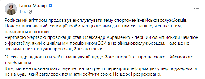 Скриншот из Facebook Анны Маляр Скандальное интервью Абраменко об агрессии РФ. Спортсмен говорит – его слова "перекрутили"