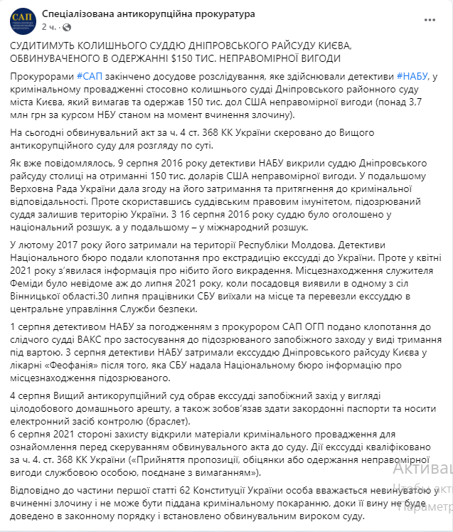 Скриншот: САП/Facebook Скриншот: САП/Facebook