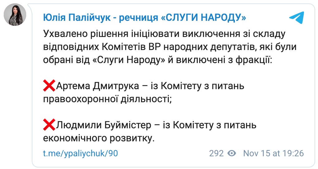 Фракция Слуга народа инициировала процедуру исключения нардепа Дмитрука