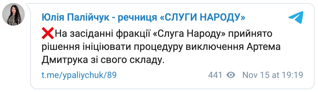 Фракция Слуга народа инициировала процедуру исключения нардепа Дмитрука