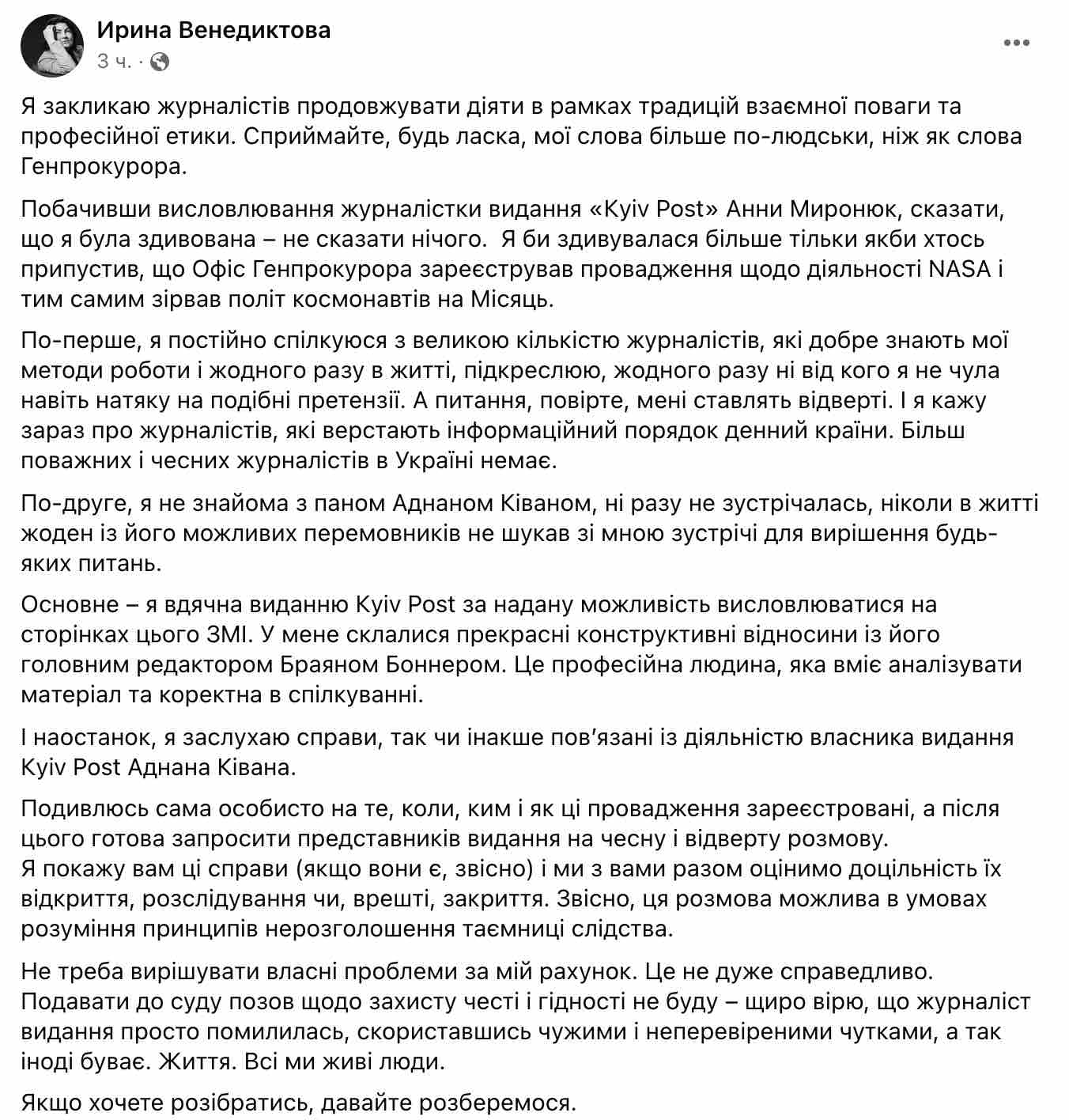 Журналістка Kyiv Post звинуватила Венедіктову в тиску на видання. Генпрокурорка "здивована"