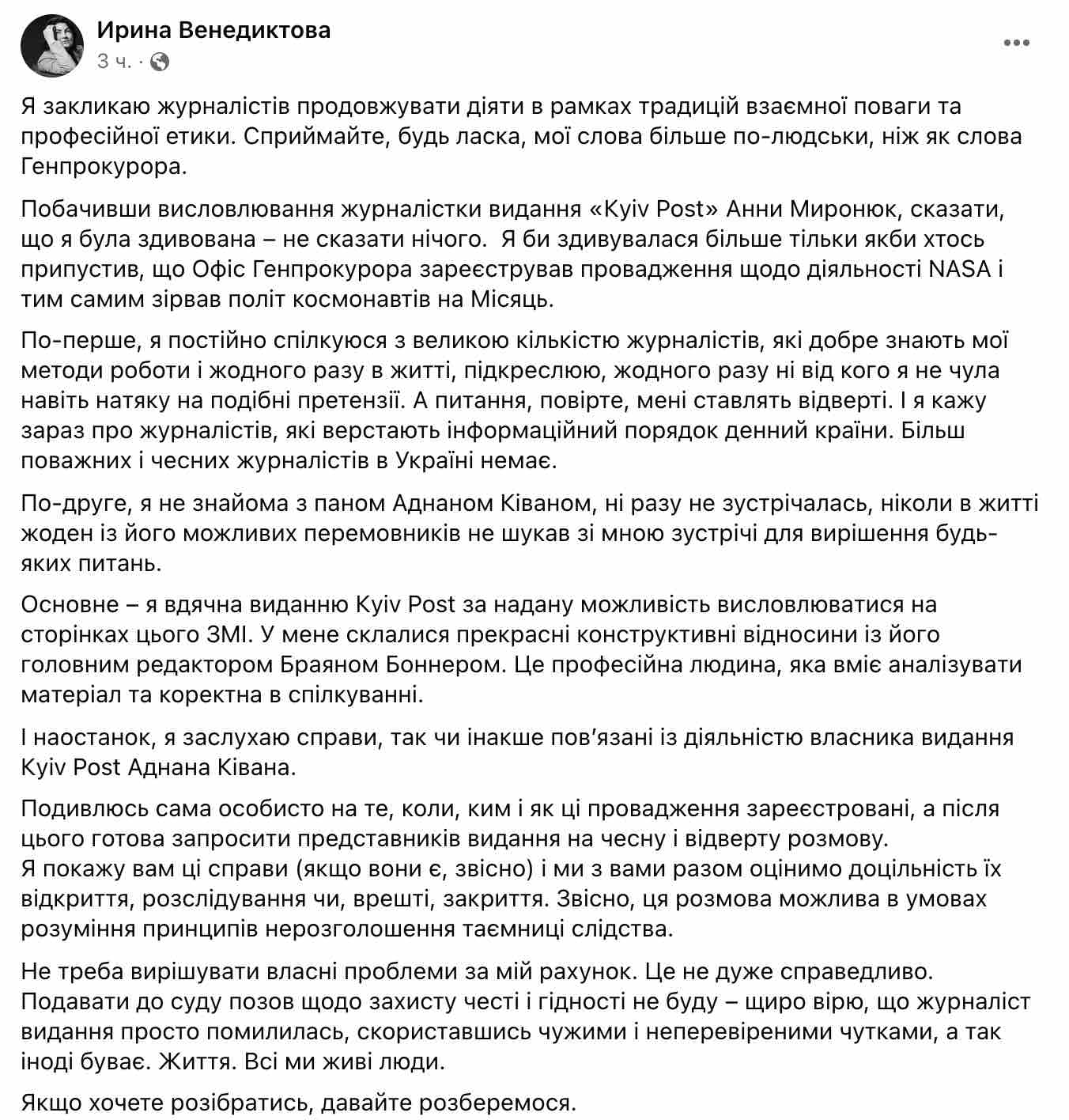 Скриншот Журналистка Kyiv Post обвинила Венедиктову в давлении на издание. Генпрокурор "удивлена"