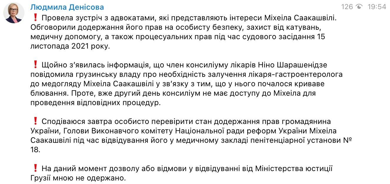 У Саакашвили началась кровавая рвота – Денисова