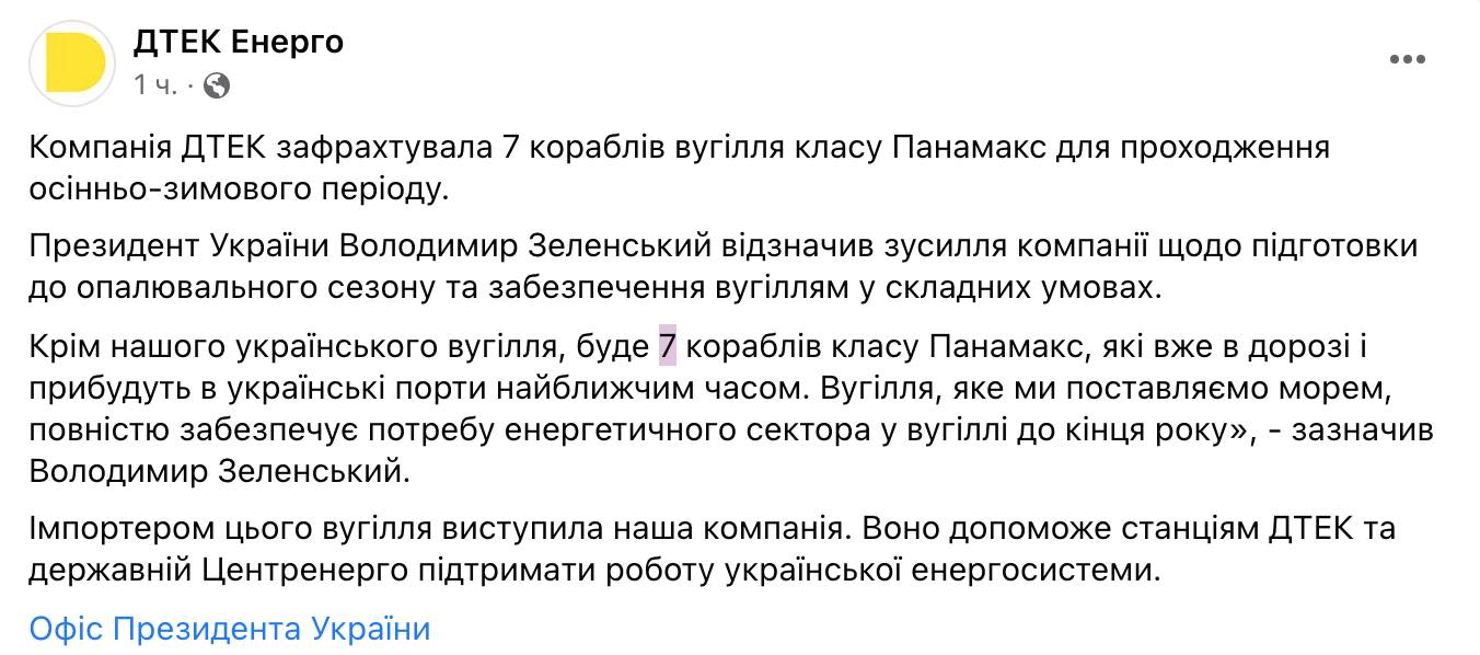 Скриншот Энергокризиса не будет: запущены два блока АЭС, идут семь судов с углем – Зеленский