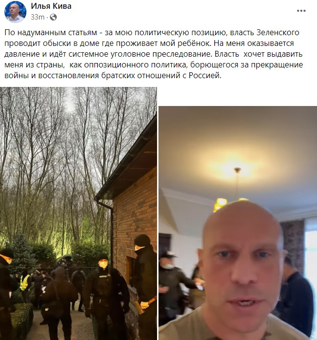 ГБР пришло с обысками к Киве