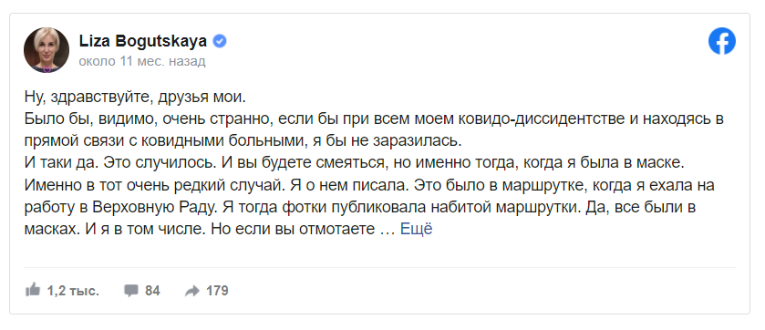 Скриншот: Єлизавета Богуцька/Facebook Скриншот: Єлизавета Богуцька/Facebook