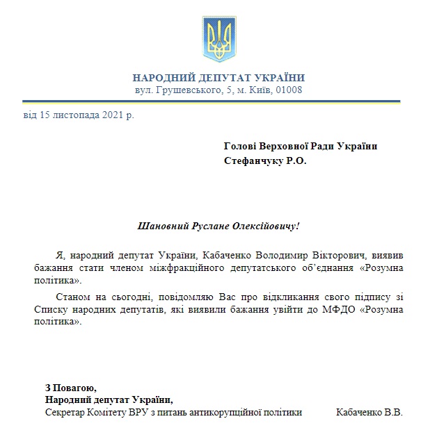 Минус один. Нардеп от Батькивщины передумал идти к Разумкову