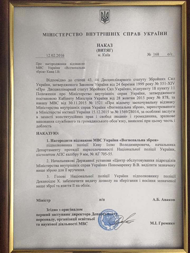 "За негідну поведінку". Міністр МВС позбавив Киву права на нагородну зброю