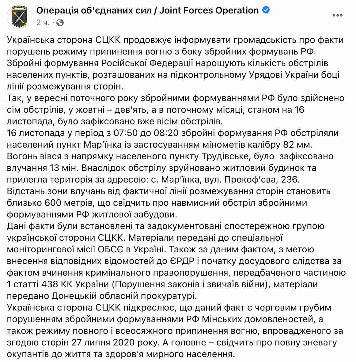 Скриншот Боевики наращивают обстрелы населенных пунктов. Из минометов накрыли Марьинку: фото