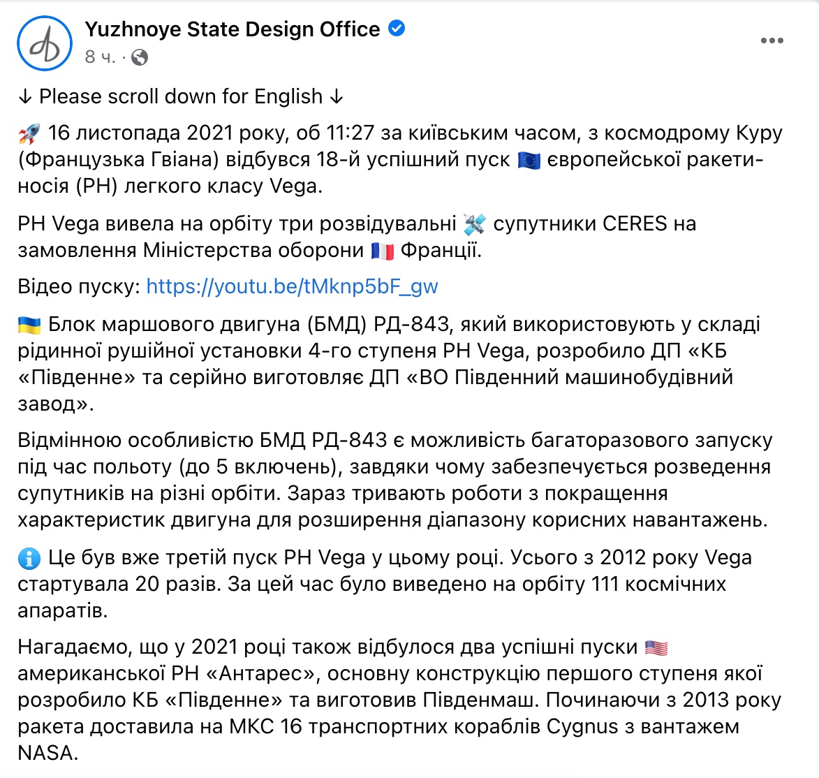Ракета з українським двигуном вивела на орбіту три французькі супутники-розвідники: відео