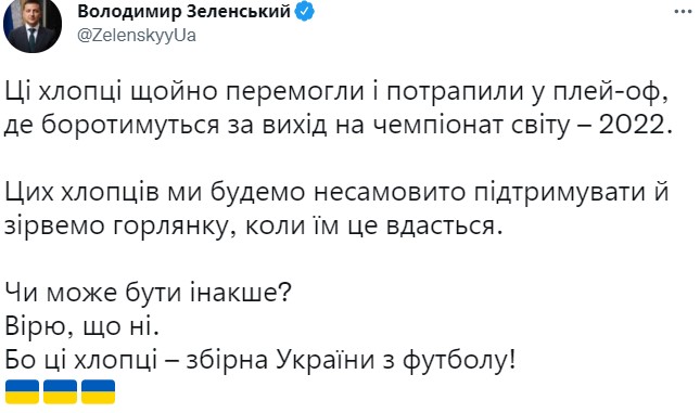 Зеленский, Петраков и глава УАФ. Реакции топ-лиц на важнейшую победу сборной Украины