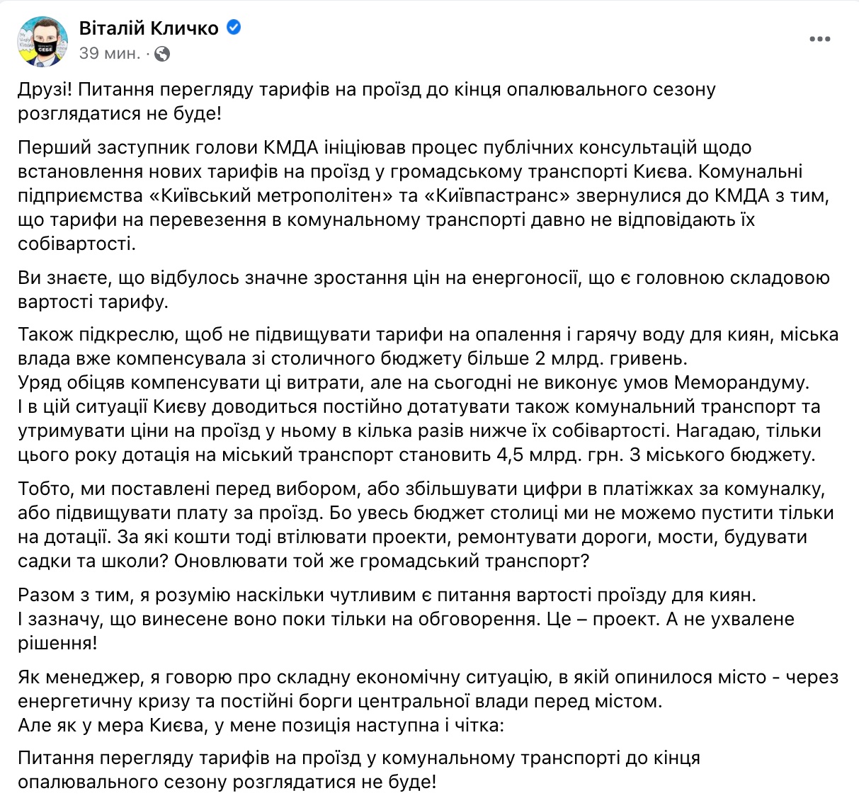 Кличко: До кінця опалювального сезону тарифи на проїзд не переглядатимуться