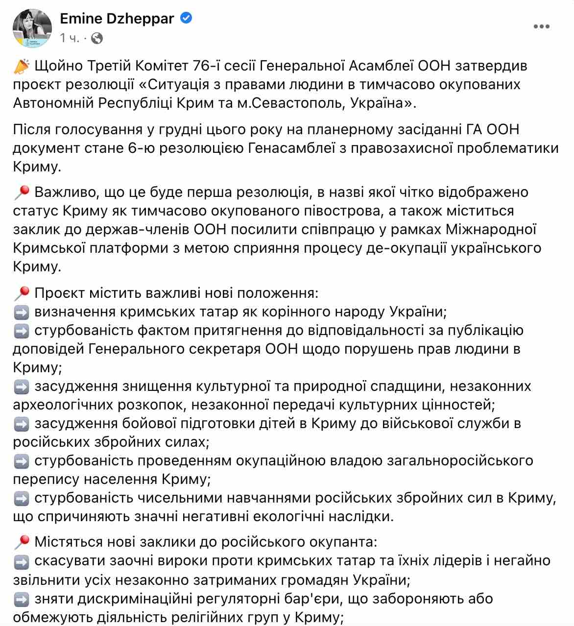 Скріншот Комітет Генасамблеї ООН затвердив новий проєкт резолюції щодо Криму: хто голосував "проти"