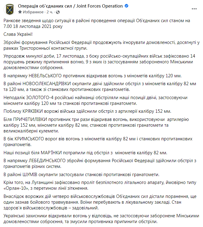 Окупанти на Донбасі б'ють із забороненої артилерії: чотирьох військовослужбовців ЗСУ поранено
