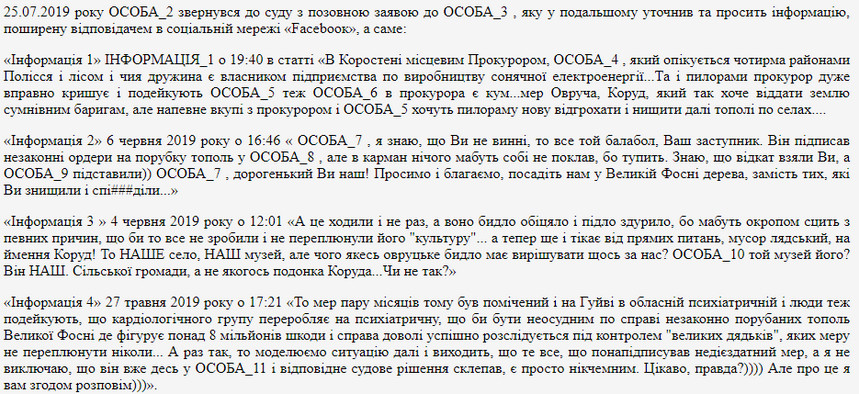 Скриншот постановления суда