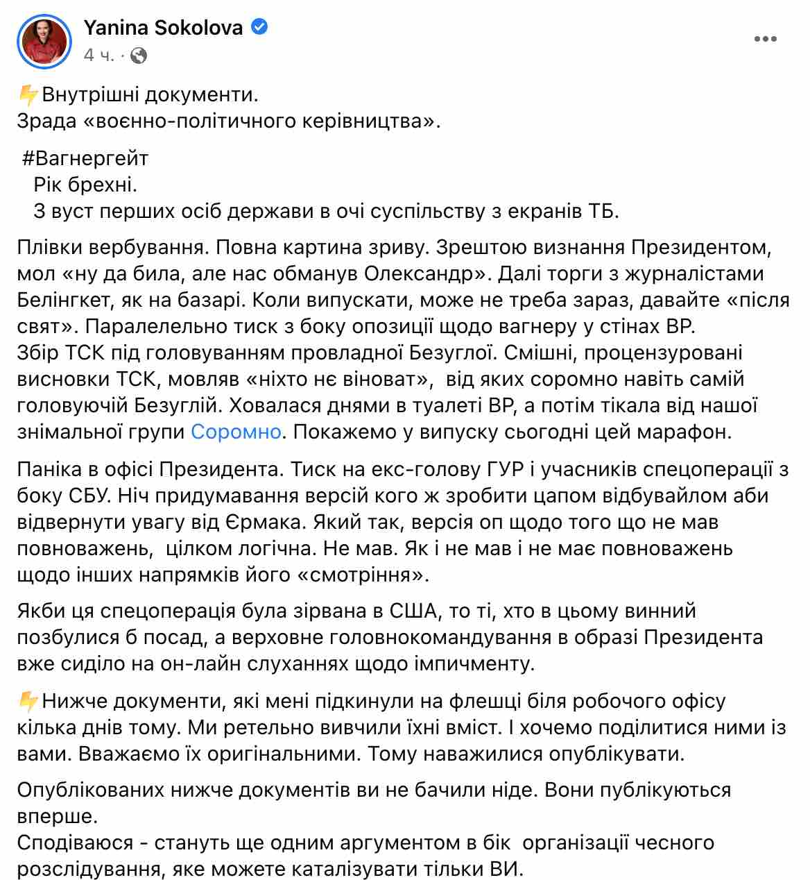 Скриншот Журналистка опубликовала "отчет" разведчиков о проведении операции по ЧВК Вагнера