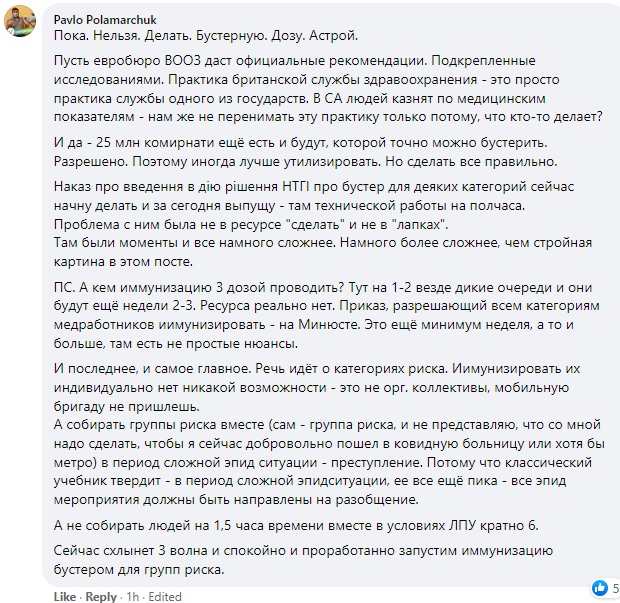 Відповідь Поламарчука У МОЗ не мають наміру дозволяти бустер AstraZeneca. Можуть викинути ще сотні тисяч доз вакцини