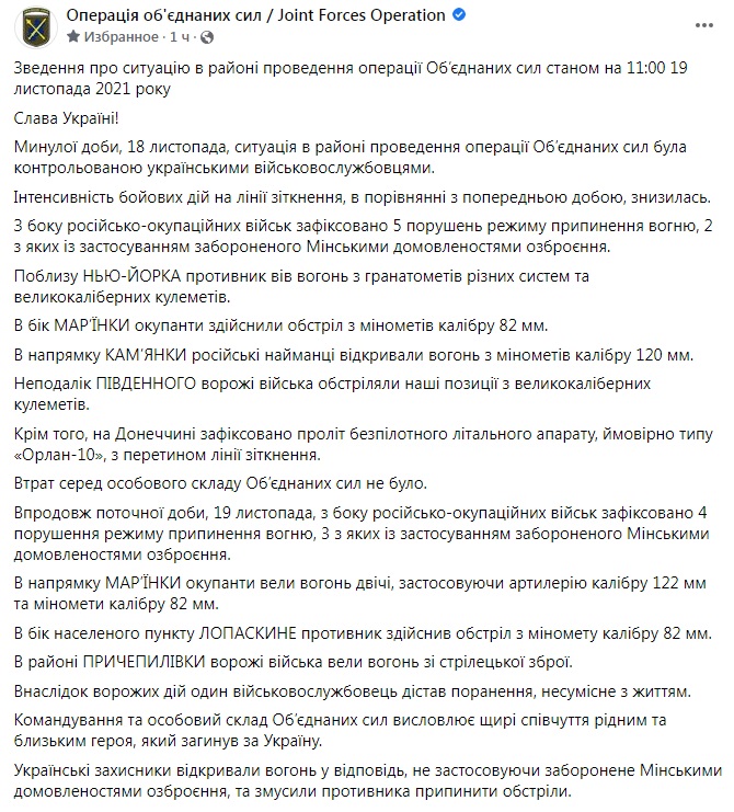 Скриншот из Facebook штаба ООС Боевики обстреливают позиции ВСУ из запрещенного вооружения. Погиб украинский военный