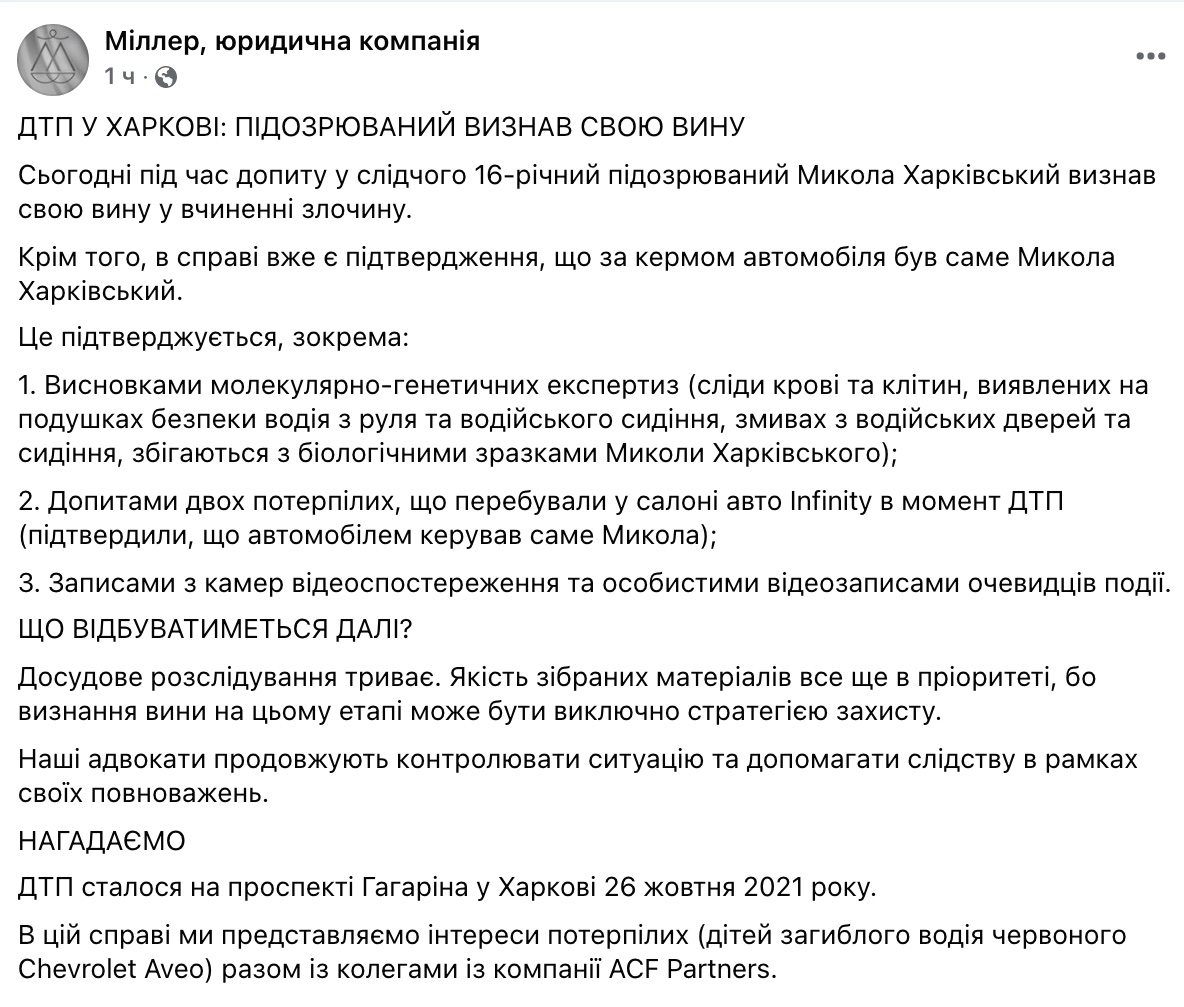 ДТП в Харькове. 16-летний подозреваемый признал свою вину – адвокаты