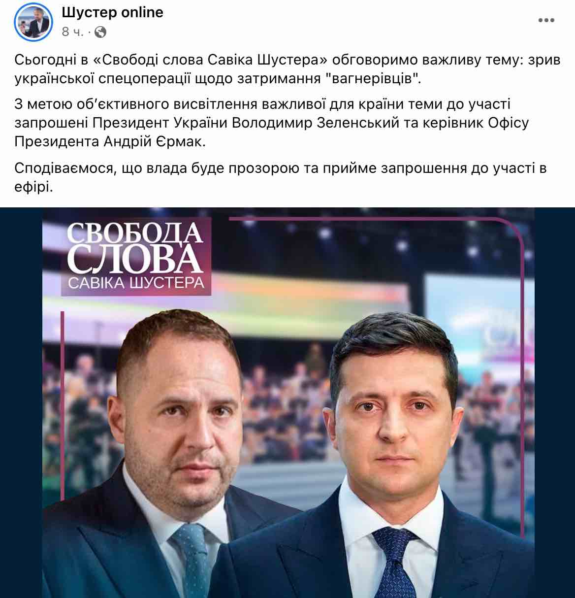 Скриншот Шустер вызвал Зеленского на шоу на канале Ахметова. На Банковой ответили: "Это смешно"