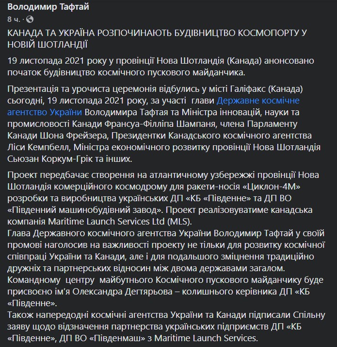 Украина и Канада начинают строительство космодрома – Госкосмос