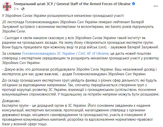 Скриншот из Facebook Генштаба ВСУ ВСУ отказались от советников на общественных началах: Залужный подписал приказ