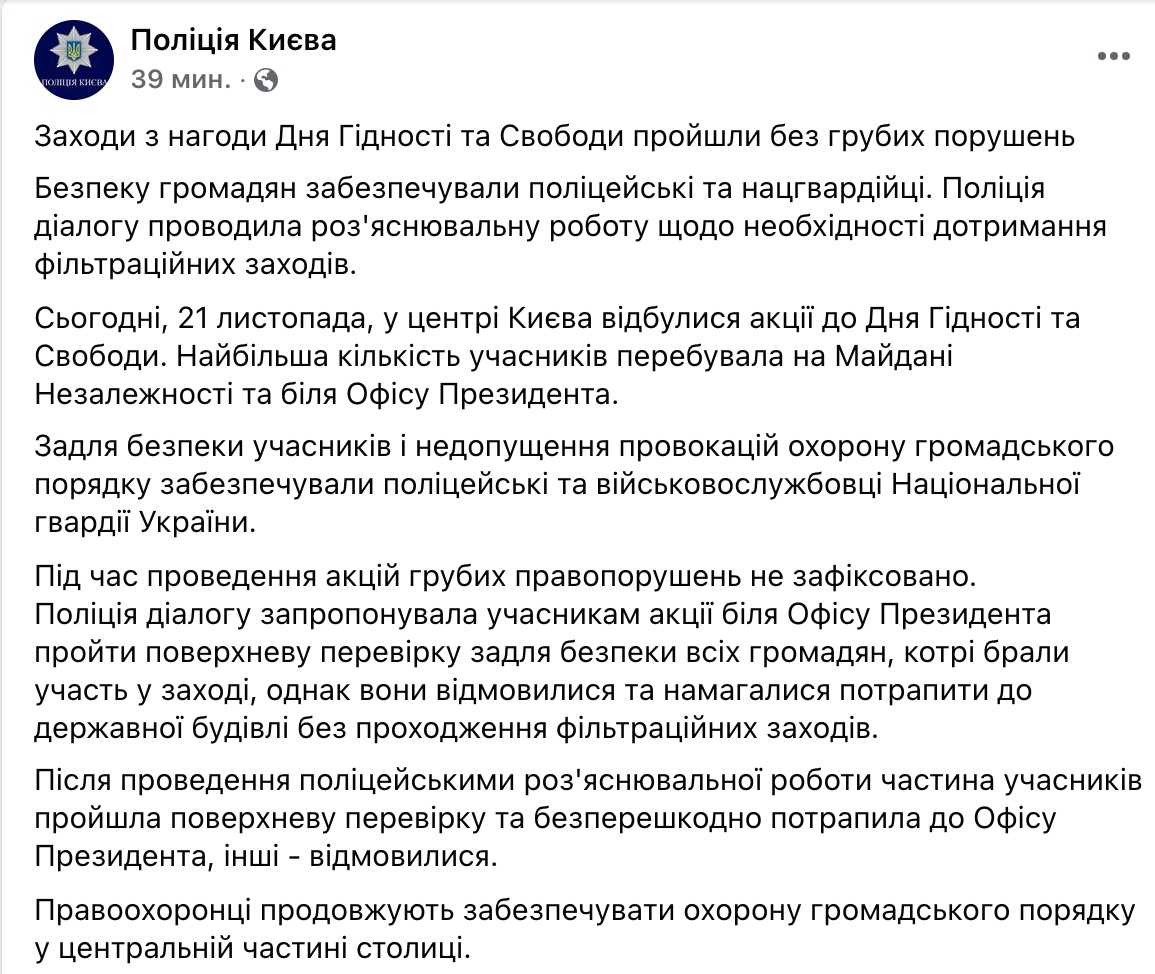 Акции в Киеве прошли без грубых нарушений – полиция