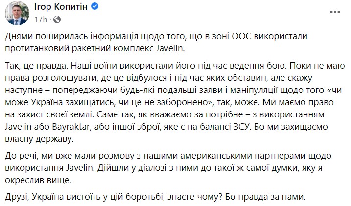 Україна застосувала Javelin на Донбасі, заявили голова ГУР та нардеп. В ООС заперечують