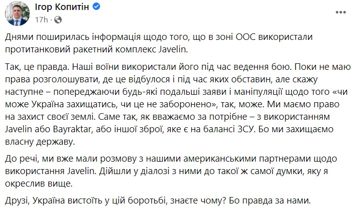 Украина применяла Javelіn в бою на Донбассе. Это подтвердили глава разведки и нардеп