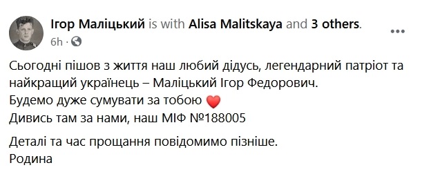 Скриншот из Facebook Игоря Малицкого В Харькове умер Игорь Малицкий. Он прошел концлагеря Освенцим и Маутхаузен