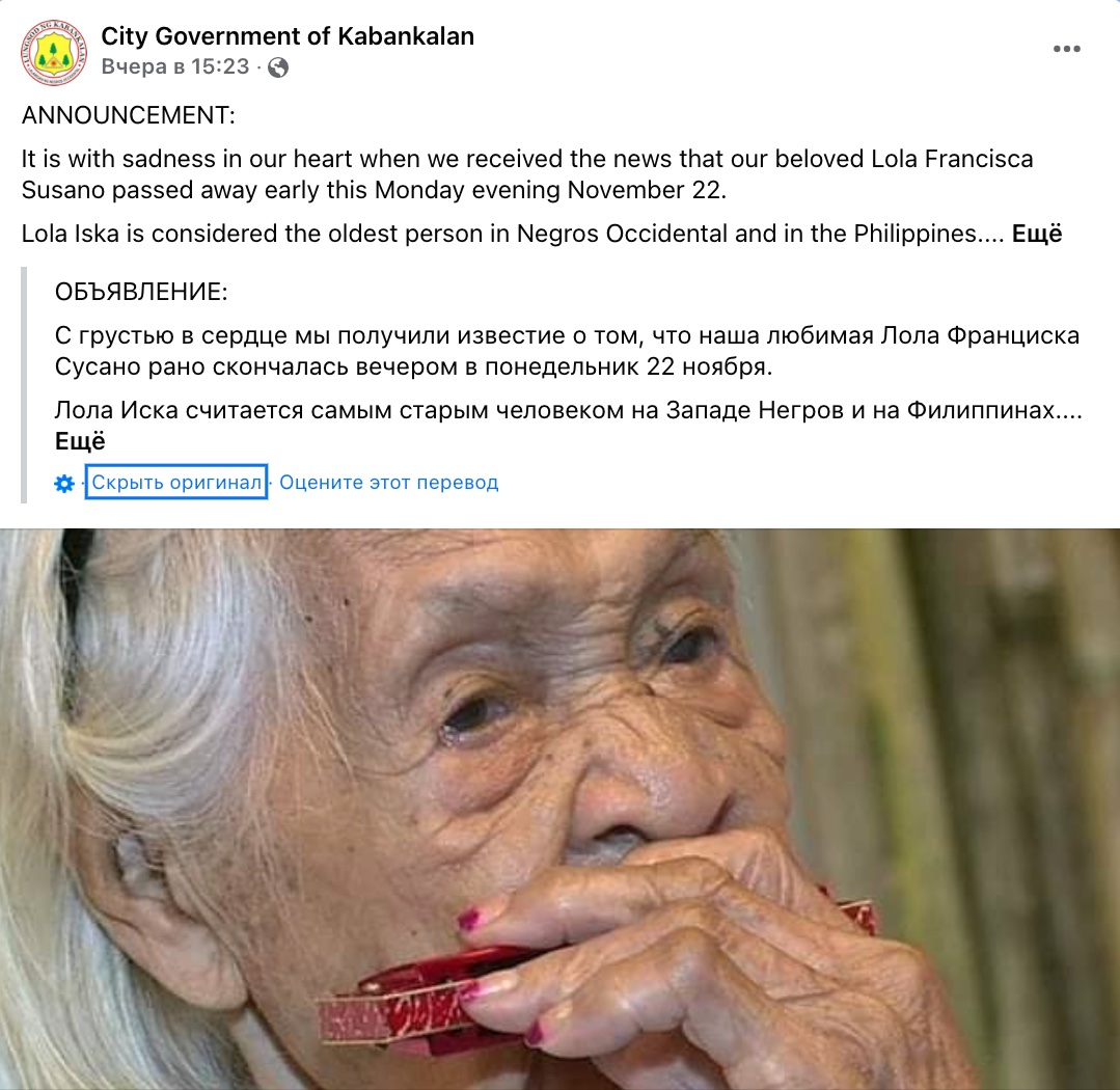 На Філіппінах померла найстаріша мешканка країни та, ймовірно, світу. Їй було 124 роки