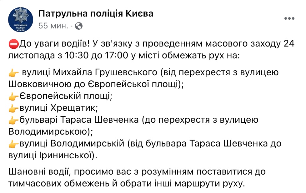 У центрі Києва 24 листопада перекриють кілька вулиць: мапа