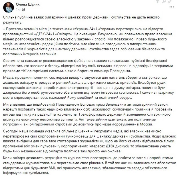 Депутати Слуги народу оголосили бойкот телеканалам Ахметова