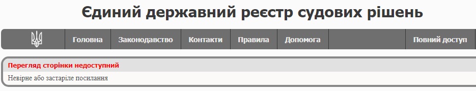 Скриншот с сайта Единого госреестра судебных решений "Производство закрыть и отправить на…". В госреестре появилось неожиданное решение суда
