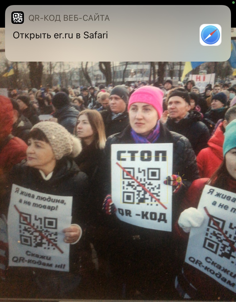 Антивакцинатори принесли на мітинг плакати з QR-кодом, що веде на сайт Єдиної Росії: фото