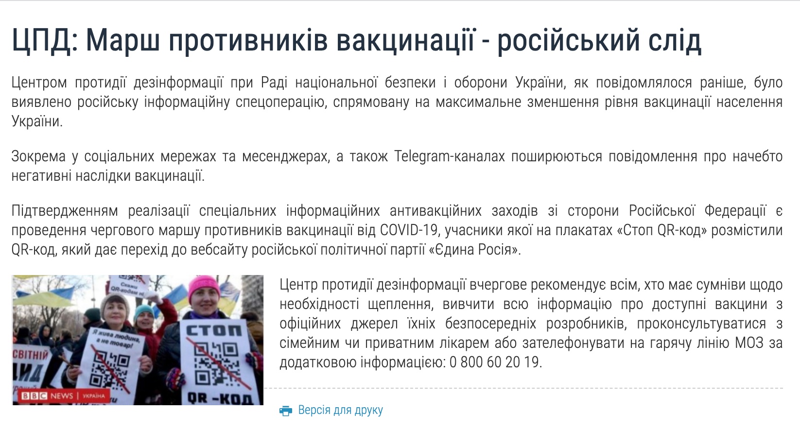 Антивакцинатори принесли на мітинг плакати з QR-кодом, що веде на сайт Єдиної Росії: фото