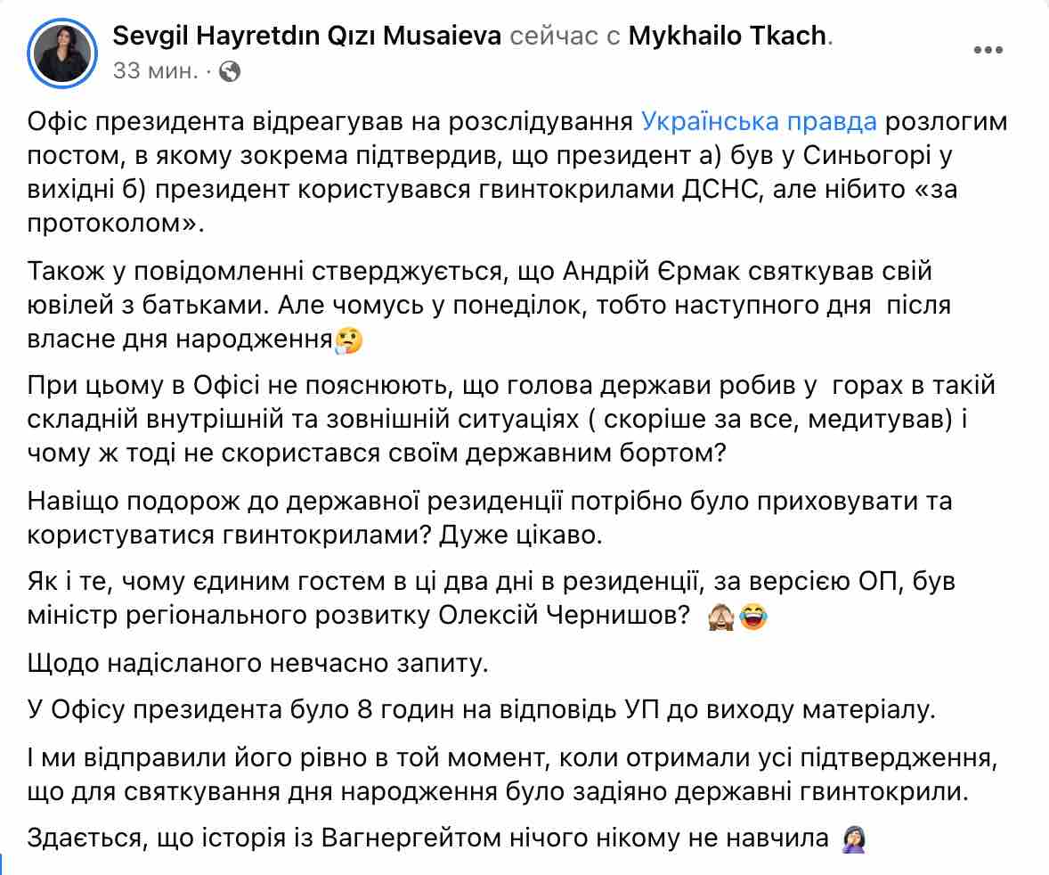 Скриншот Юбилей Ермака на госдаче не праздновали, гостей вертолетами не возили — Офис президента