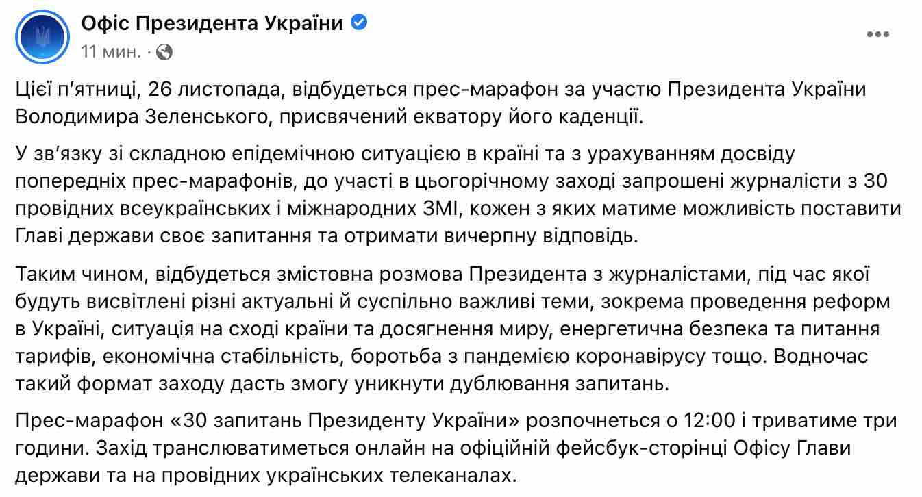 Скриншот Офис президента анонсирует трехчасовой пресс-марафон с Зеленским