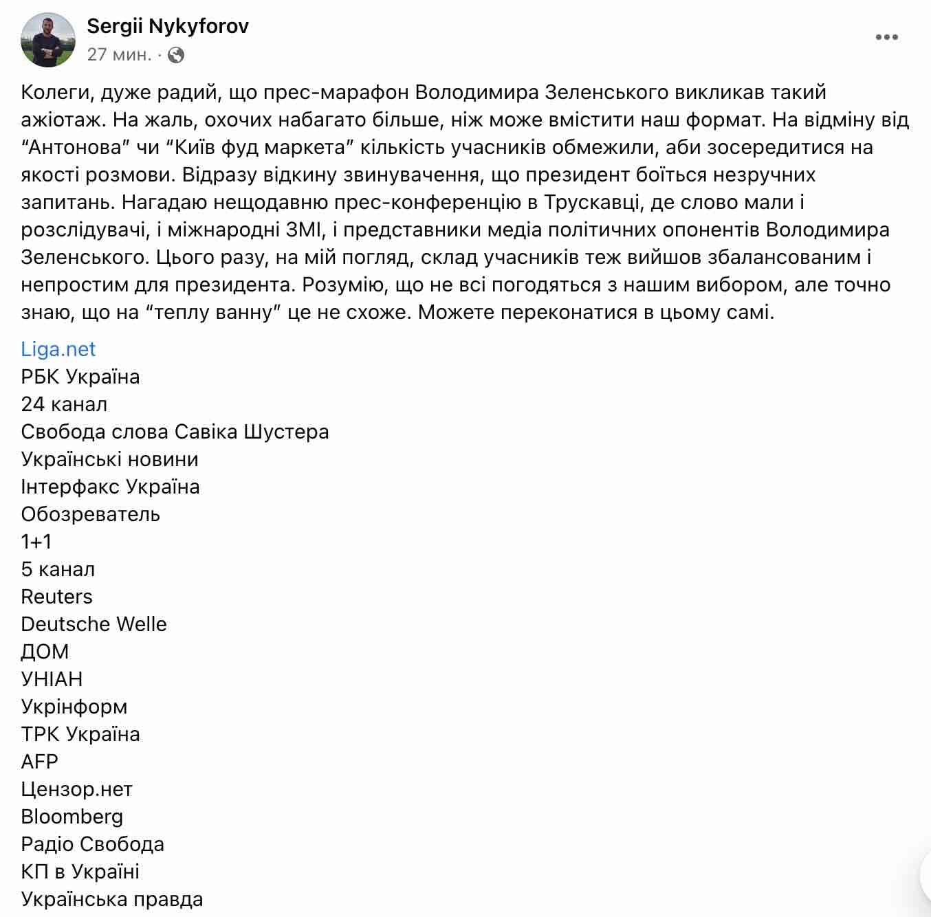 Скриншот На Банковой показали список СМИ, приглашенных на пресс-марафон с Зеленским