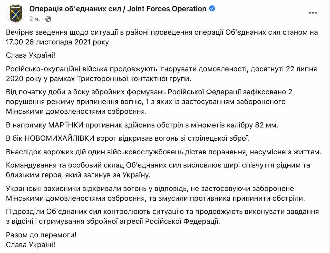 Скриншот На Донбассе погиб военный