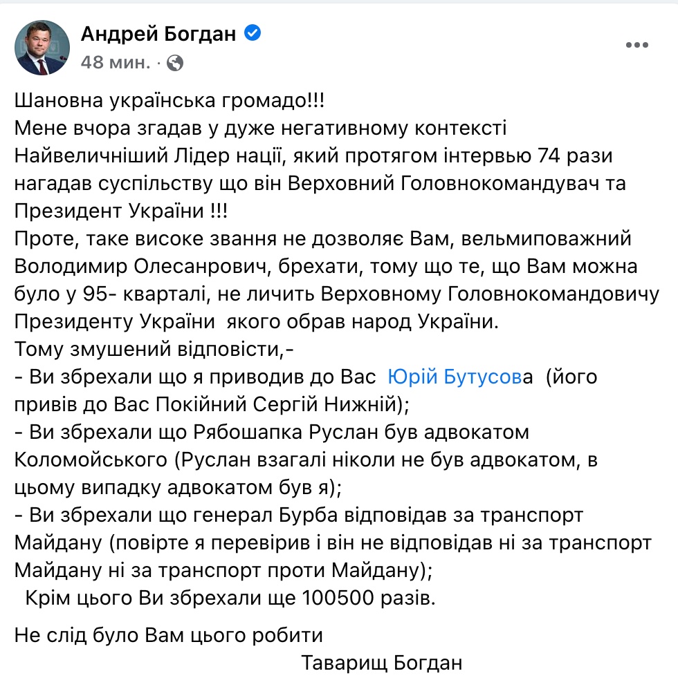Після пресмарафону. Ексголова Офісу президента звинуватив Зеленського у брехні