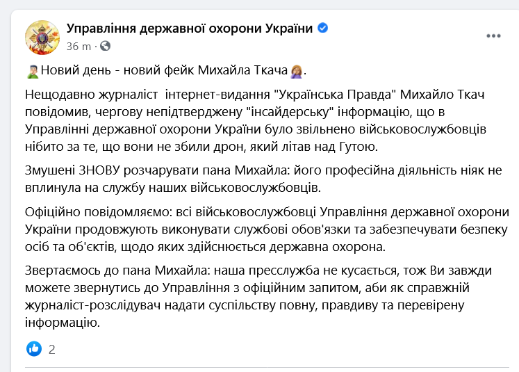 Сообщение в фейсбуке УГО (скриншот) Дача с Зеленским и Ермаком. Ткач пишет – не сбившую дрон охрану уволили. УГО отрицает