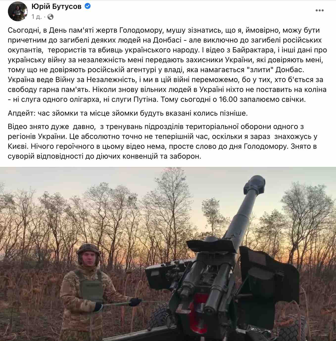 Журналист Бутусов выложил видео с выстрелом из гаубицы. ГБР открыло дело