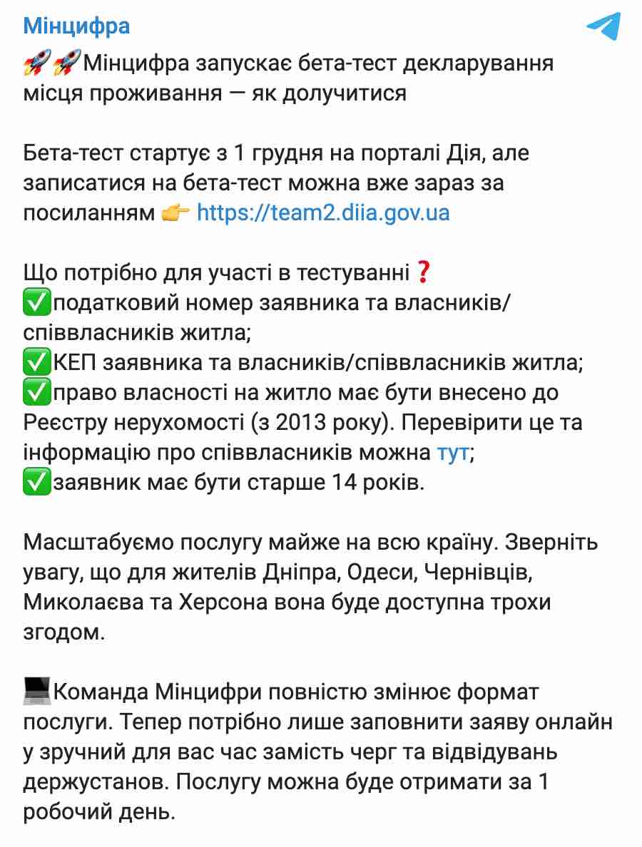 Скриншот Минцифра запускает бета-тест смены места жительства на портале Дія