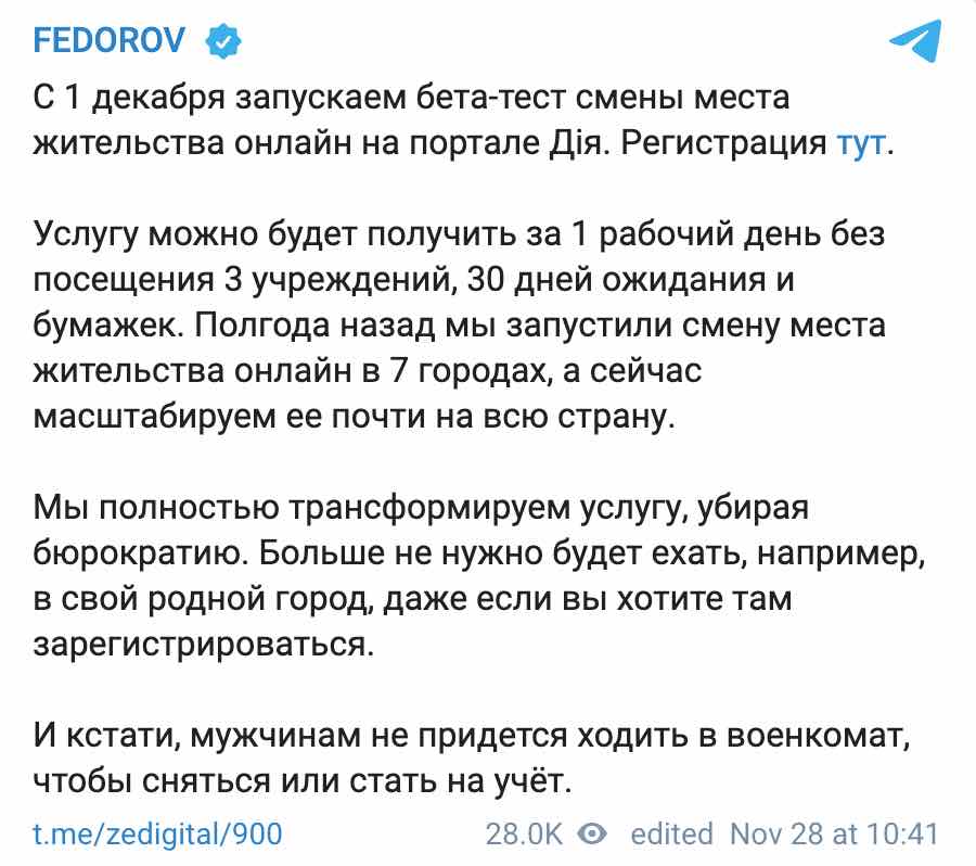 Скриншот Минцифра запускает бета-тест смены места жительства на портале Дія