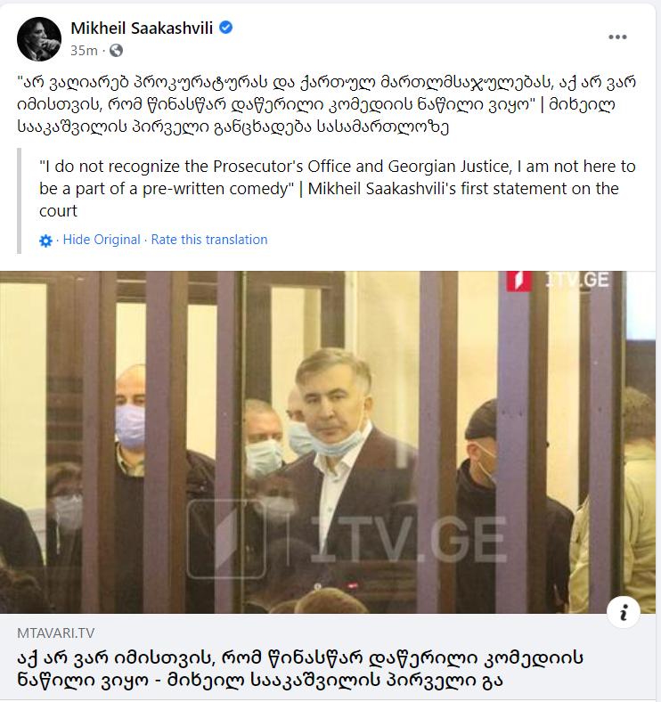 Михеил Саакашвили на суде (скриншот из Facebook) В Тбилиси начался суд над Саакашвили. В городе стычки и задержания – видео