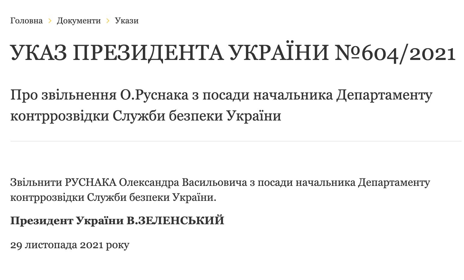 Зеленский уволил начальника департамента контрразведки СБУ генерала Руснака