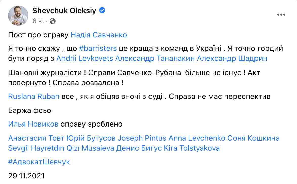 Скриншот Суд вернул прокурору обвинительный акт против Савченко и Рубана