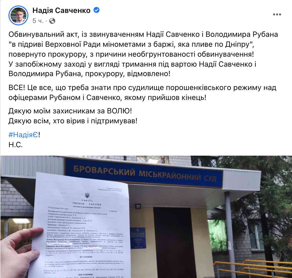 Суд вернул прокурору обвинительный акт против Савченко и Рубана